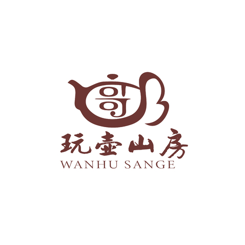 玩壶山房logo设计