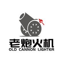 老炮火机