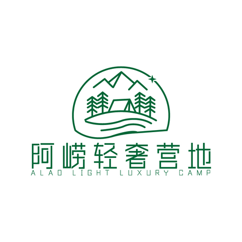 阿崂轻奢营地logo设计