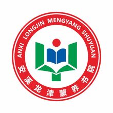 安溪龙津蒙养书院