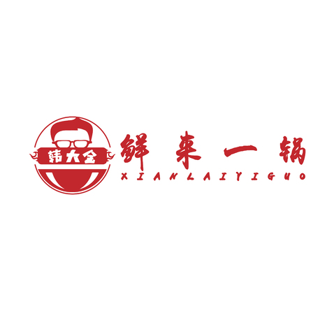 鲜来一锅logo设计