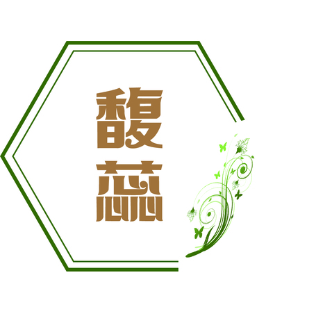 馥蕊logo设计