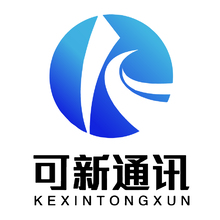 可新通讯