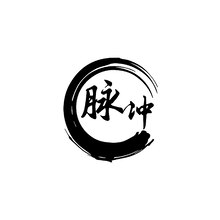 脉冲