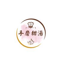 手磨甜湯