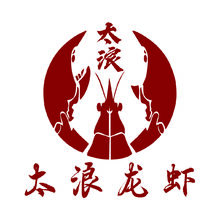 太浪龙虾