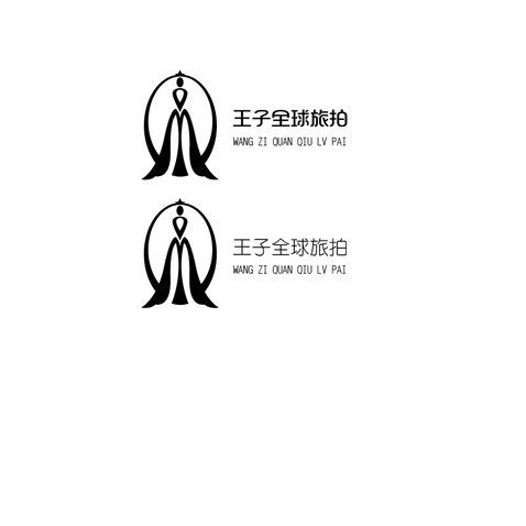 王子全球旅拍婚紗攝影_畫板 1logo設(shè)計