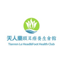 天人乐头足疗养生会所