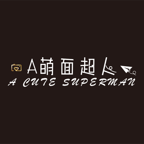 A蒙面超人logo设计