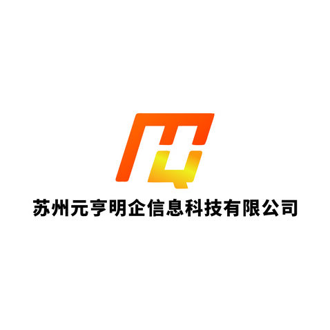 苏州元亨明企信息科技有限公司logo设计