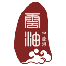 云油中能源