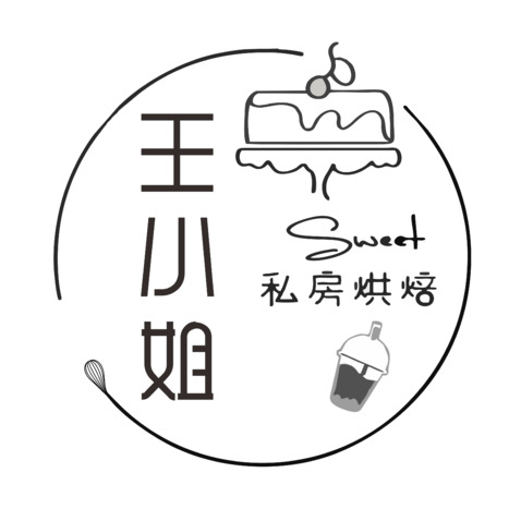 王小姐私房烘焙logo设计