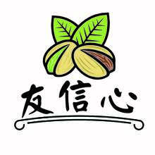 友信心