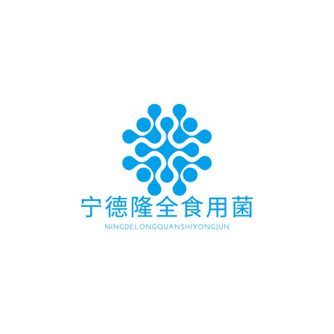 宁德隆全食用菌贸易有限公司logo设计