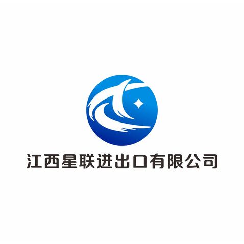 江西星联进出口有限公司logo设计