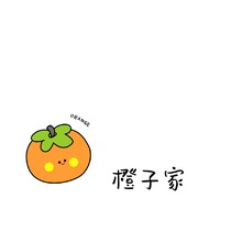 橘子家