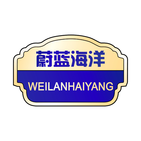 蔚蓝海洋logo设计