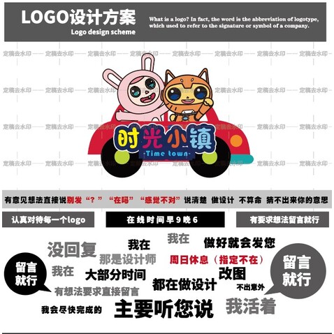 时光小镇logo设计