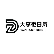 大掌柜日历