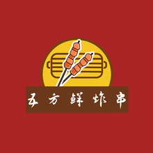 烤串