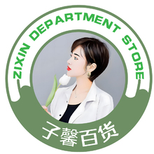 子馨百货