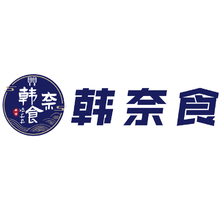 맛나다韩奈食