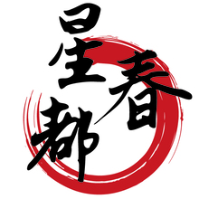 星春都