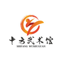 十方武术馆