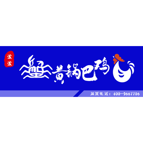 蟹黄锅巴鸡logo设计