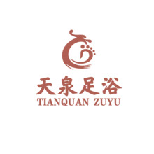 天泉足浴