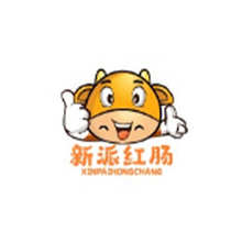新派红肠