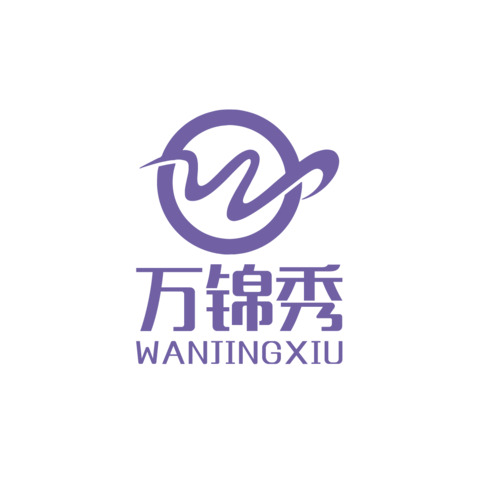 万锦秀logo设计