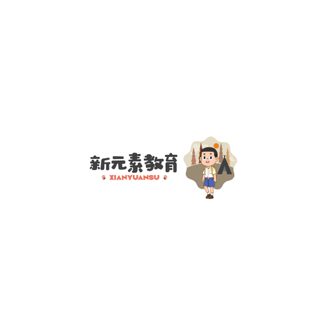 新元素教育logo设计