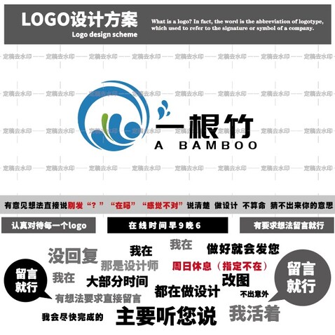 一根竹logo设计