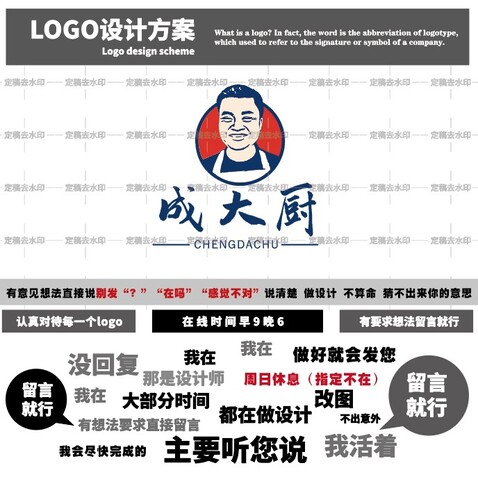 成大廚logo設計