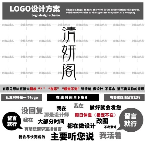 清妍阁logo设计