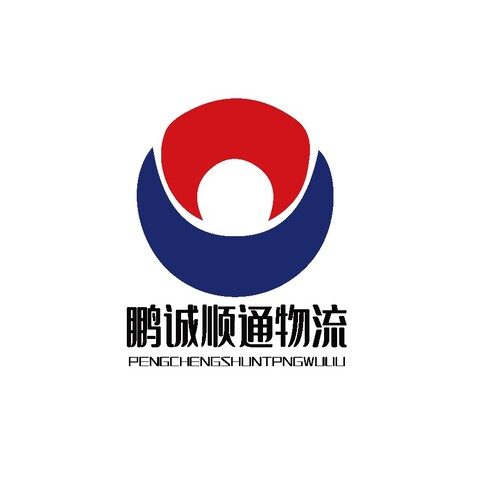 鹏诚顺通物流logo设计