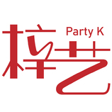 梓艺Party K