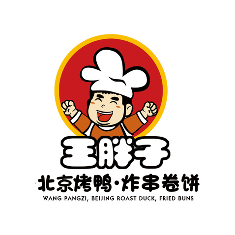 王胖子·北京烤鸭·炸串卷饼logo设计