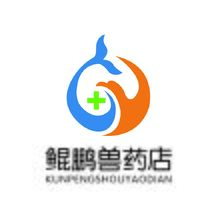 鲲鹏兽医药