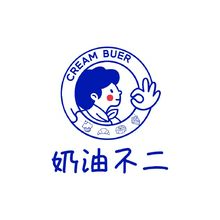 奶油不二