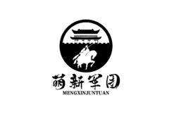 萌新軍團(tuán)