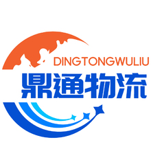 鼎通物流