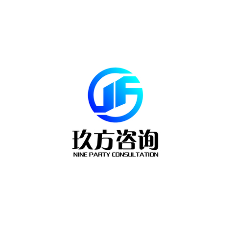 玖方咨询logo设计