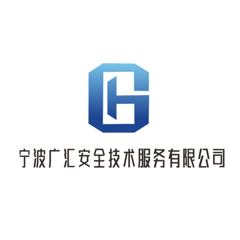 宁波广汇安全技术服务有限公司logo设计