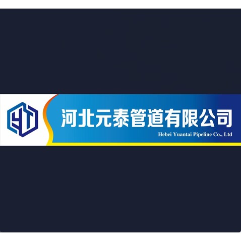 河北元泰管道有限公司logo设计