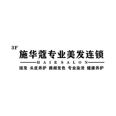 施华蔻专业美发连锁logo设计