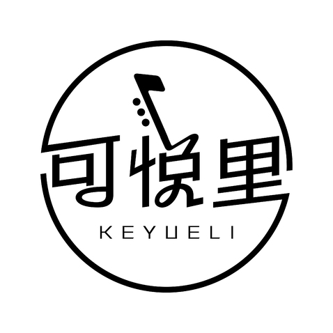 可悦里logo设计