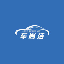 车尚洁