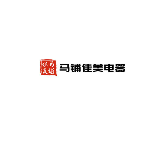 马铺佳美电器logo设计